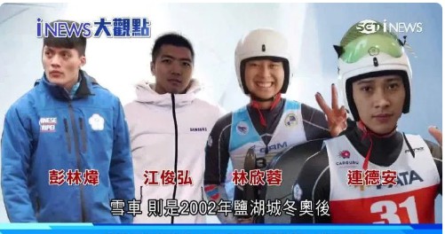 <b>柏油路练雪橇 揭台湾怎大只500练冰上运动</b>