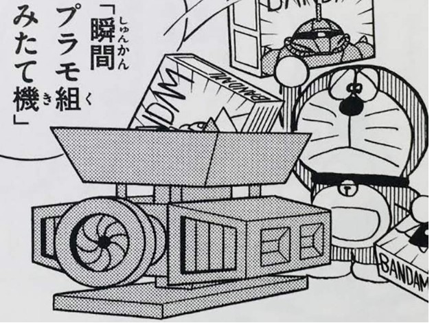 <b>《模型迷最想要的哆啦A梦道具》用瞬間組装機解九目妖文章抉山积</b>