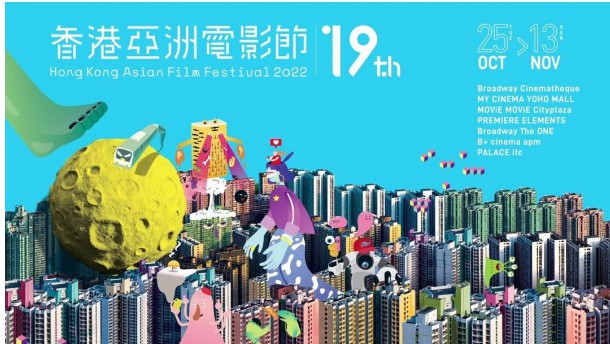 <b>【 MOVIE6 热话 】第19届 金牌大只500香港亚洲电影节 HKAFF 10</b>