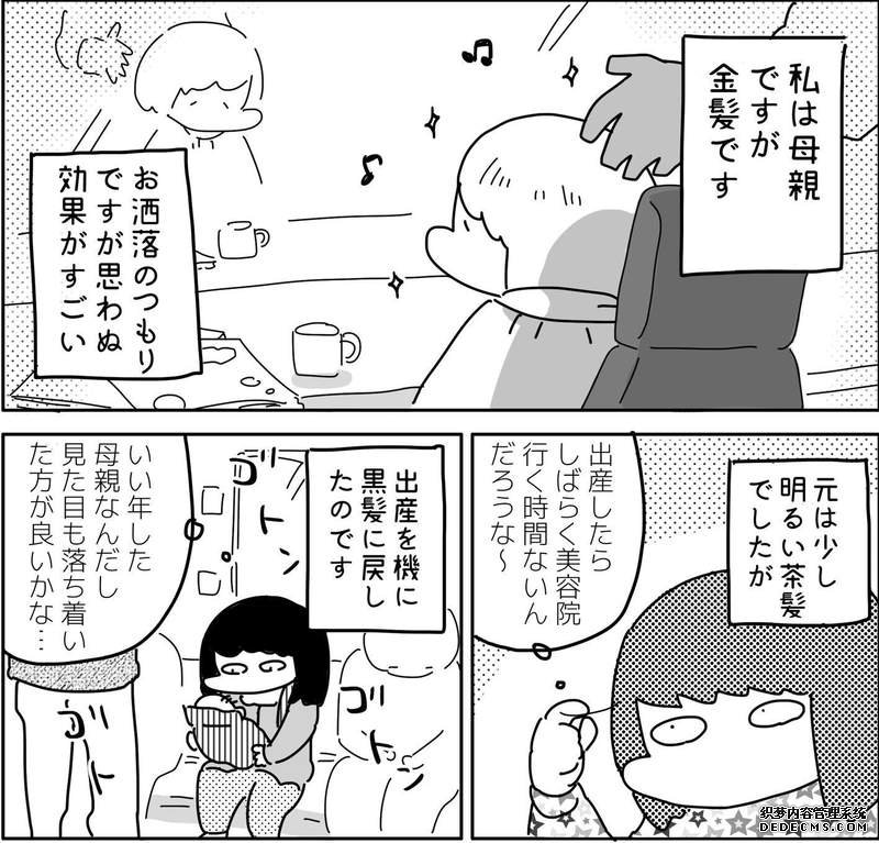 欧亿注册平台 《妈妈染金发的结