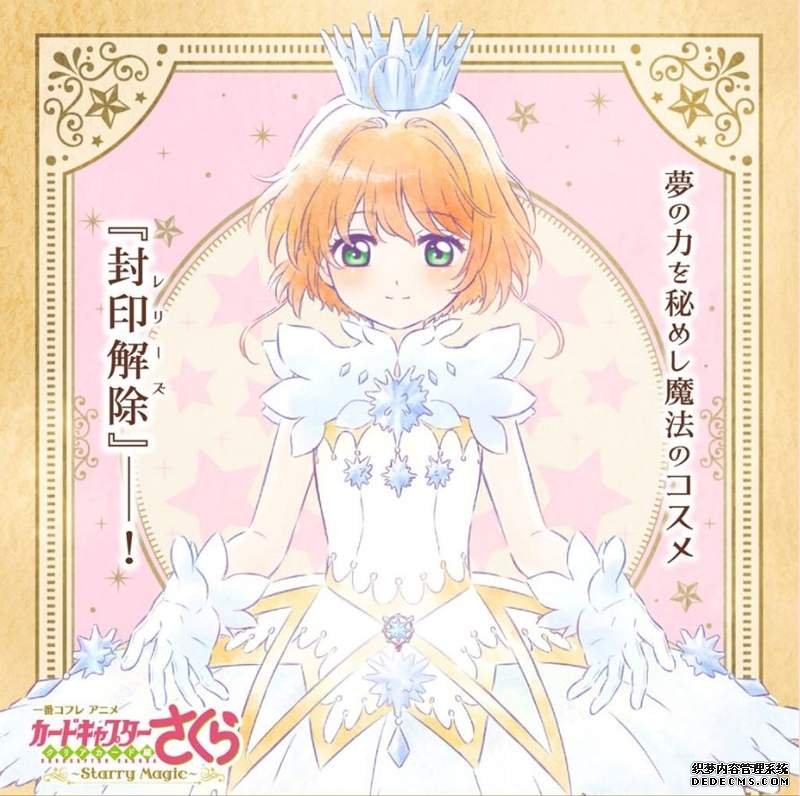 九目妖文章 A賞粉餅超美♥《庫洛魔法使一番賞》
