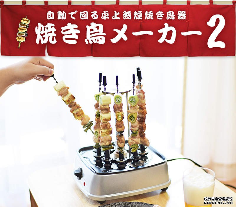 怎么注册欧亿代理 一人烤具大人气《桌上型串烧机2代》
